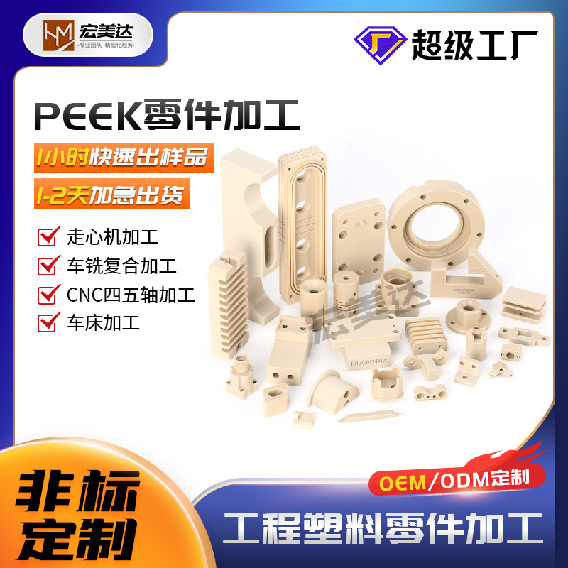 PPS板棒高性能零件cnc加工  PPS棒车床机加工零部件生产 PPS垫圈