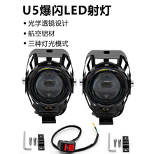 跨境汽车电动车摩托车外置led射灯U5高亮爆闪激光炮前照大灯改装