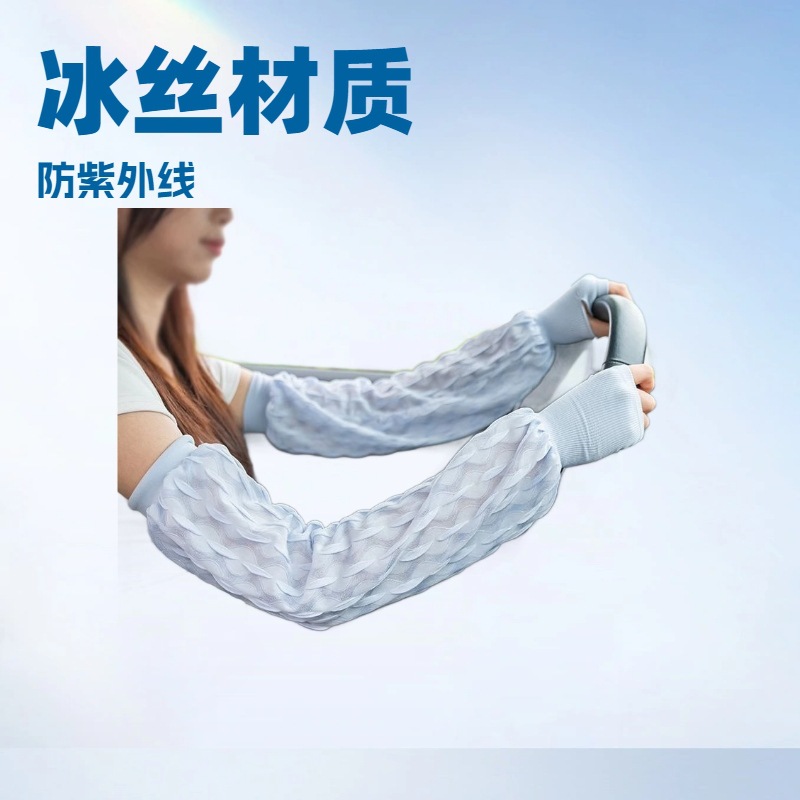新款防晒冰袖女夏季透气泡泡袖大口径户外骑行护臂男冰丝宽松袖套
