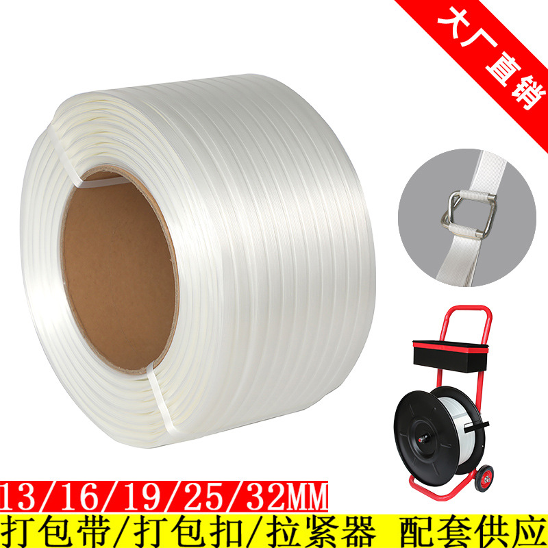 厂家批发 柔性聚酯纤维打包带 物流固定包装带 打托捆绑带19mm宽