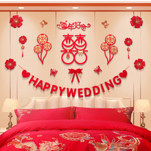 婚房布置蝴蝶结婚装饰五瓣花结婚装饰贴纸立体对联客厅背景墙布置