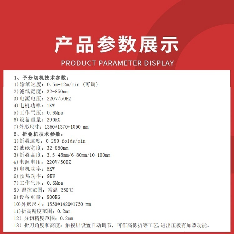 6代折纸机基本参数.jpg