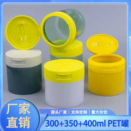300g350g400g眼膜湿敷精华棉瓶 PET翻盖化妆棉片膏霜膜固体粉剂罐