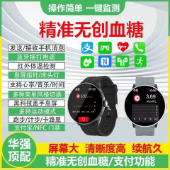 2024高精度無創血糖血圧血脂腕時計睡眠多機能高齢者知能腕時計