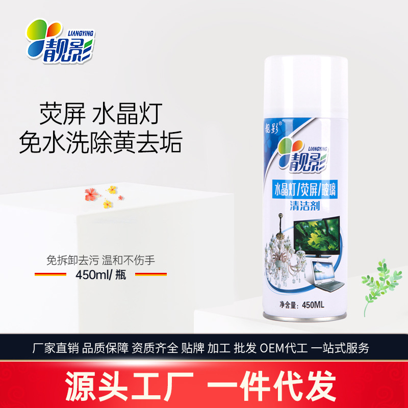 廠家直銷靓影玻璃屏幕清潔劑水晶吊燈燈飾免拆清潔劑壹件代發