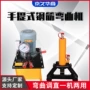 智能液压数控手提式弯曲机