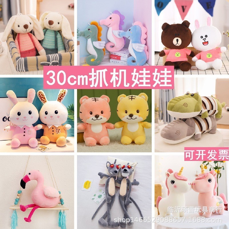 抓机娃娃机公仔25cm毛绒玩具跨境礼品新款8寸9寸娃娃抛洒玩偶批发|undefined