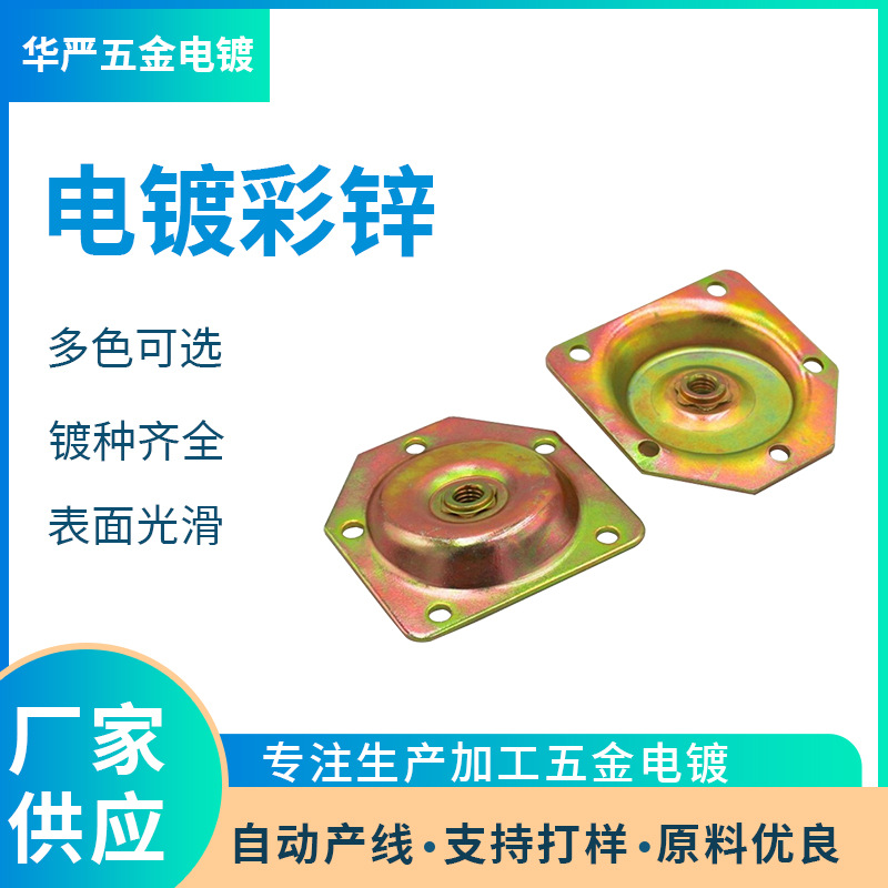 东莞电镀厂 电镀加工 五金配件 彩锌 白锌 黑锌 兰锌