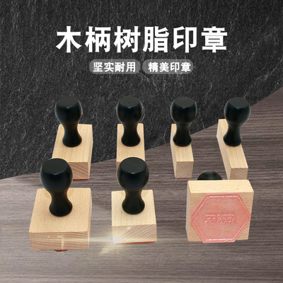 customized woodiness seal originality personality rubber resin solid wood Handle carving crystal rubber literature seal wholesale