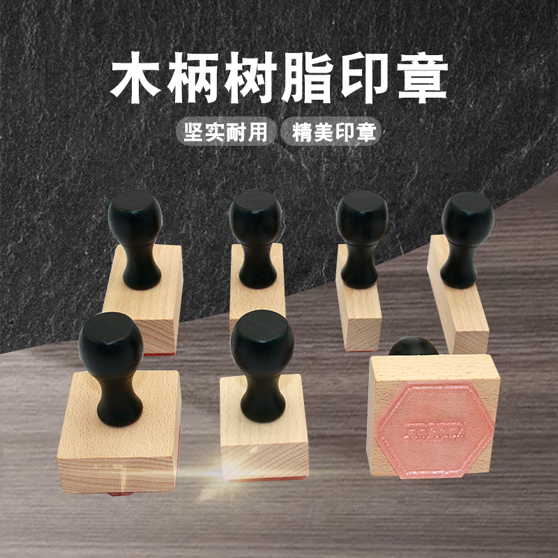 customized woodiness seal originality personality rubber resin solid wood Handle carving crystal rubber literature seal wholesale