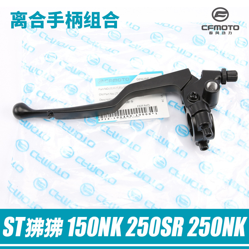 Brisa de primavera original para motocicleta STCF125-3 / 3A freno delantero manija de embrague de freno manija de freno de boquilla