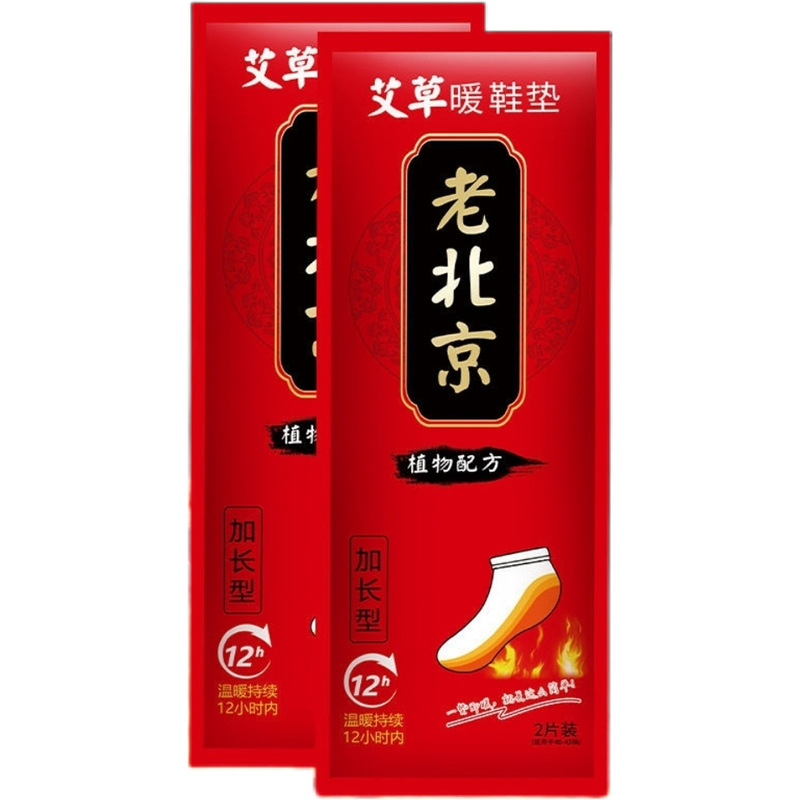 老北京自发热鞋垫暖宝宝贴冬季防寒暖足贴全脚底加热鞋垫暖脚批发|undefined