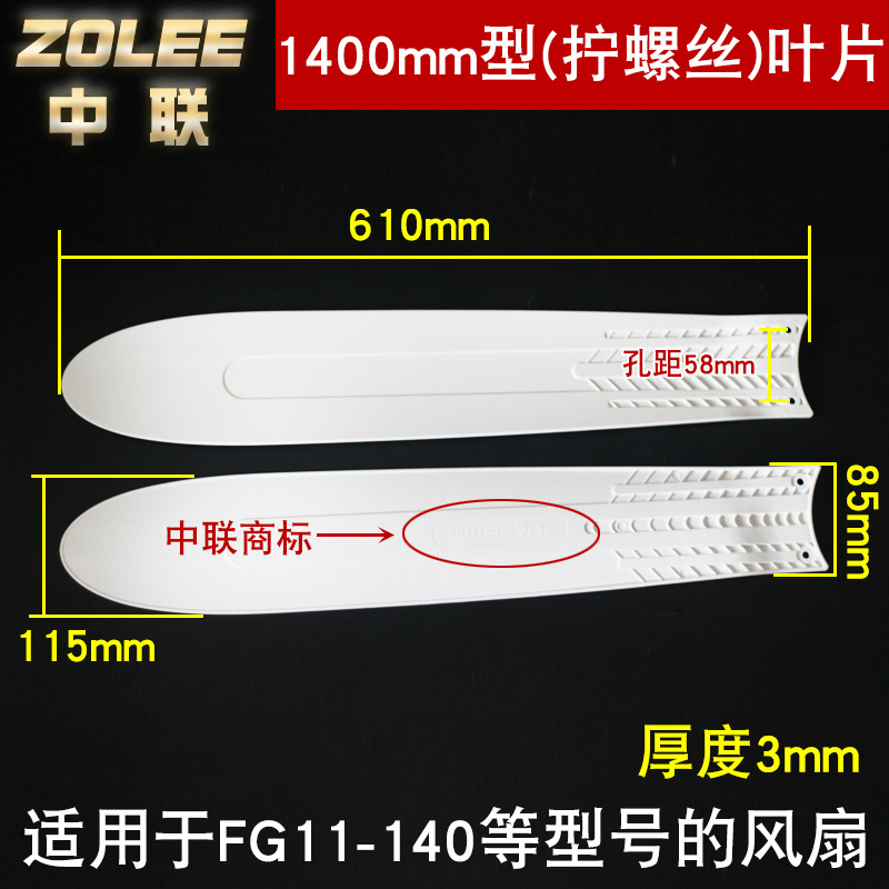 Zoomlion 1400mm [double screw holes] 2 pieces