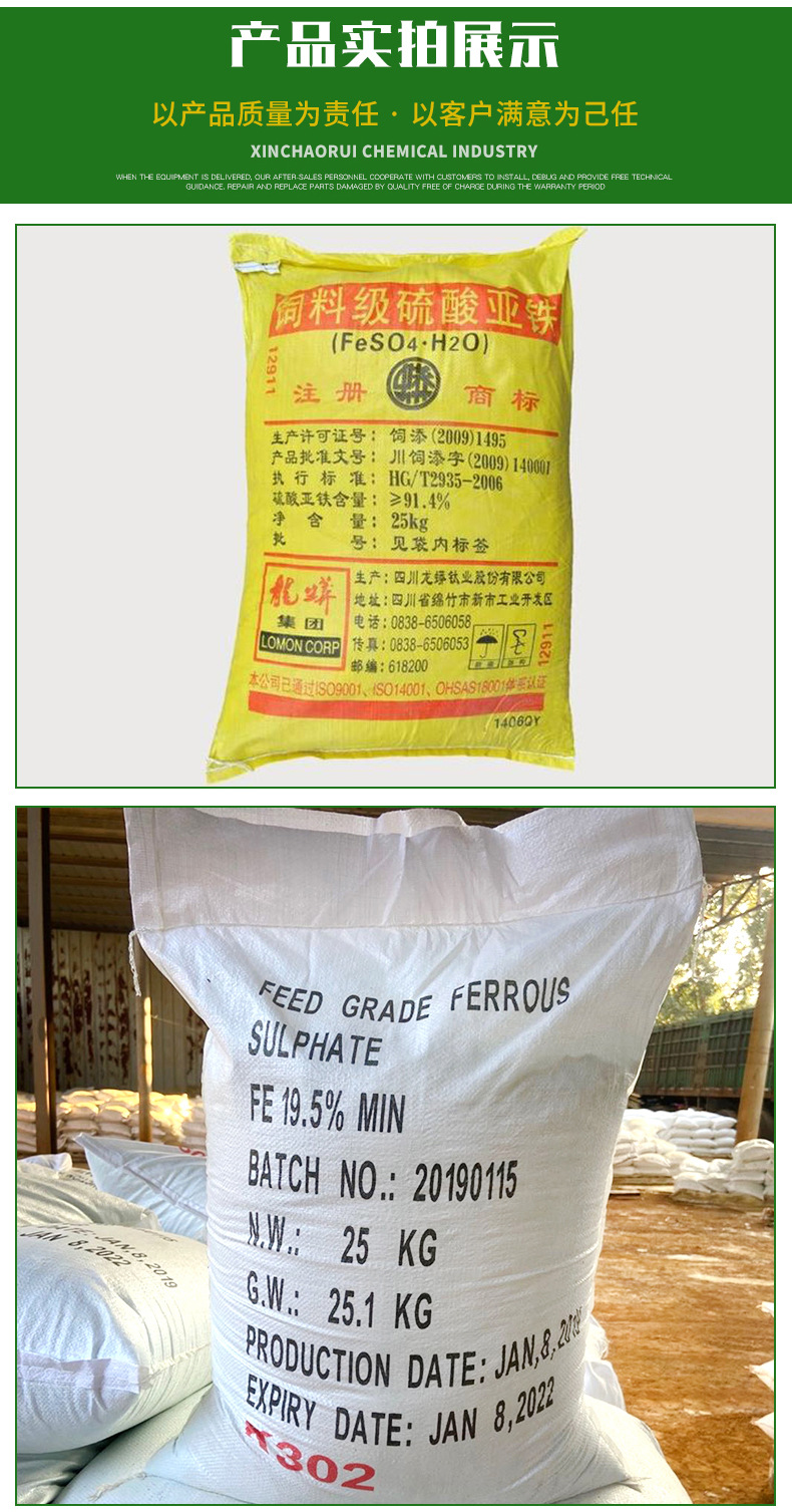 硫酸亚铁_14