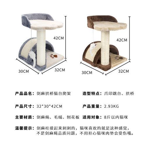 Cat climbing frame, small cat nest, cat jumping platform, sisal arch bridge, cat scratching board, cat scratching post, pet four-season universal cat supplies