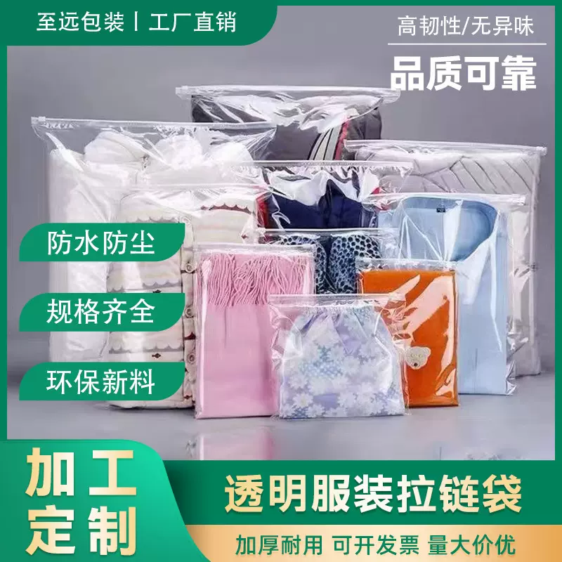 加工定制pe自封袋拉链袋透明加厚服装塑料袋衣服包装袋物品收纳袋