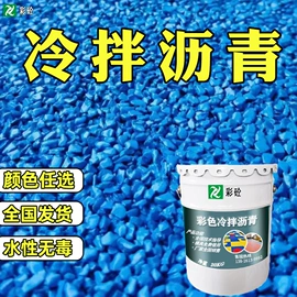 地坪;沥青添加剂;沙石砾石