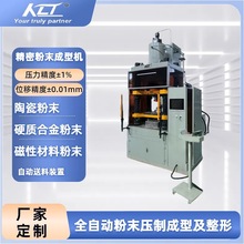 100吨磁性粉末成型压机 压力精度±1% 自动上料装置智能自动成型