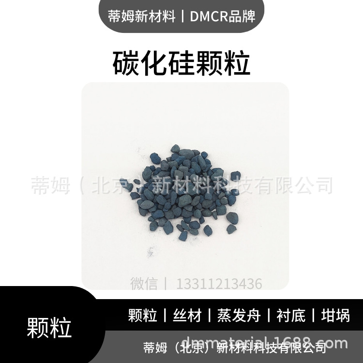 碳化硅颗粒.png