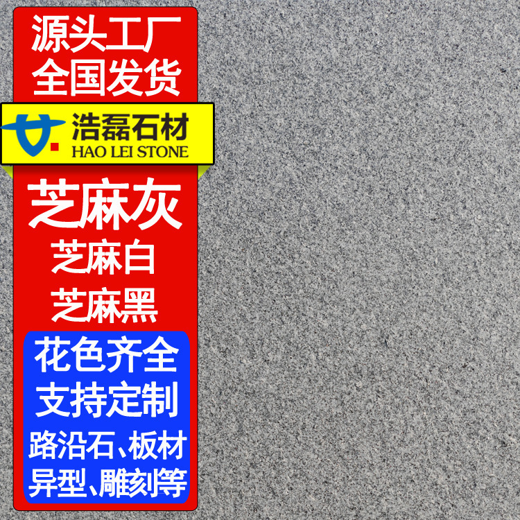 Sesame Ash fire board granite square courtyard paving stone litchi surface dry hanging Sesame ash slate factory