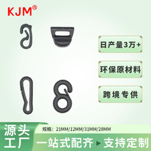 迷你塑胶插扣 帐篷天幕塑料挂钩 小包袋异形扣小钩扣