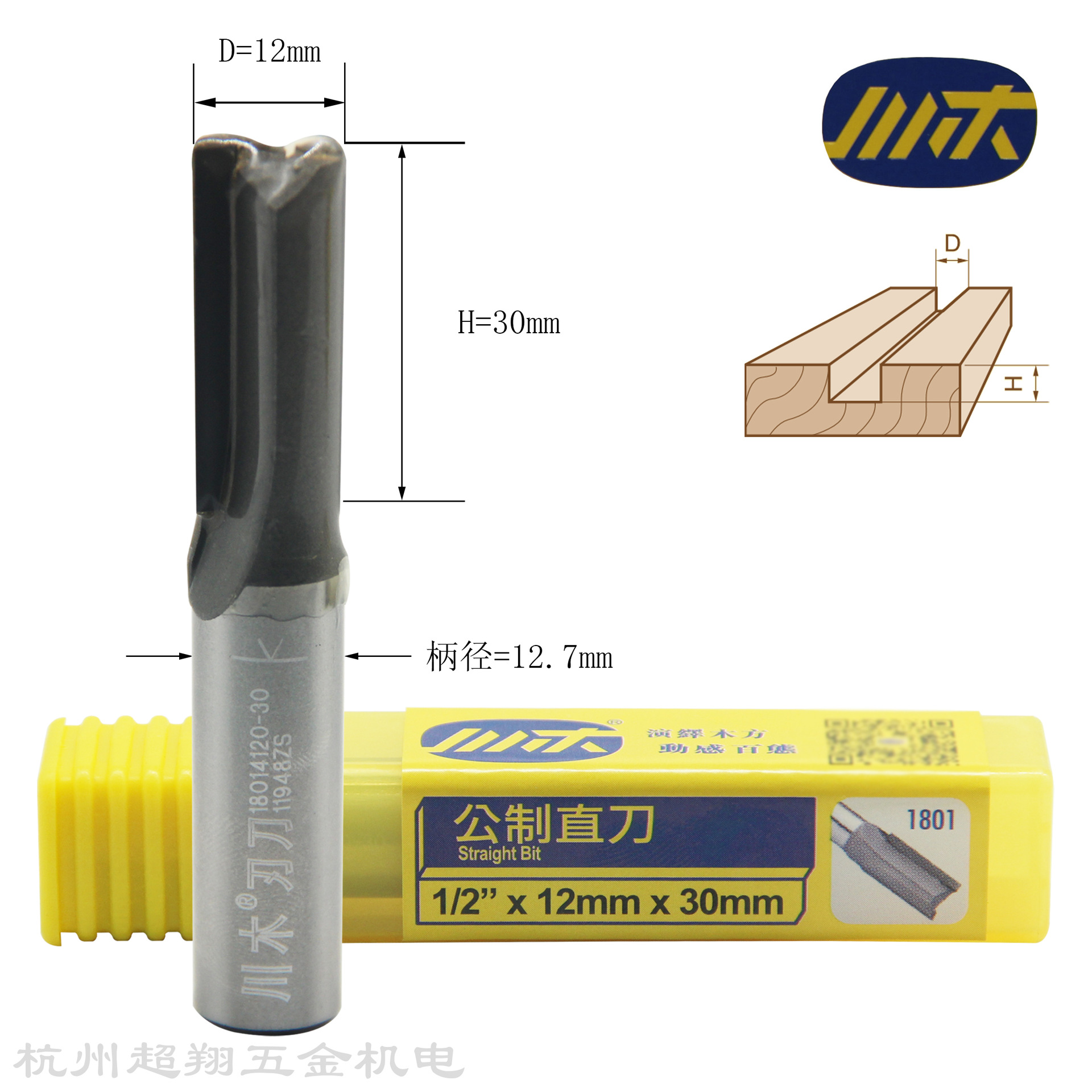 川木公制直刀1/2*12*30mm 木工开槽开料雕刻机电木铣刀头18014120