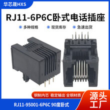 RJ11�绰���� 95001-6P6C 6P4Cĸ�� ��ɫ RJ12 90����ʽ6оˮ��ͷ
