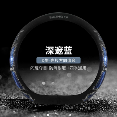 Car steering wheel cover: Steering wheel cover - deep-blue-d-shape-38cm