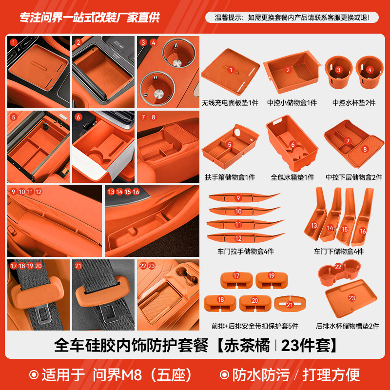 Wenjie m8 (five seats) full car silicone interior protection set [red tea orange] 23 pieces