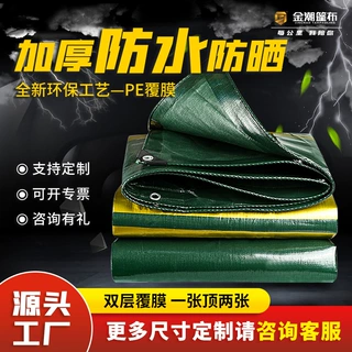 金潮篷布厂家轻便pe雨布防雨布遮阳加厚耐磨抗老化户外遮雨苫布
