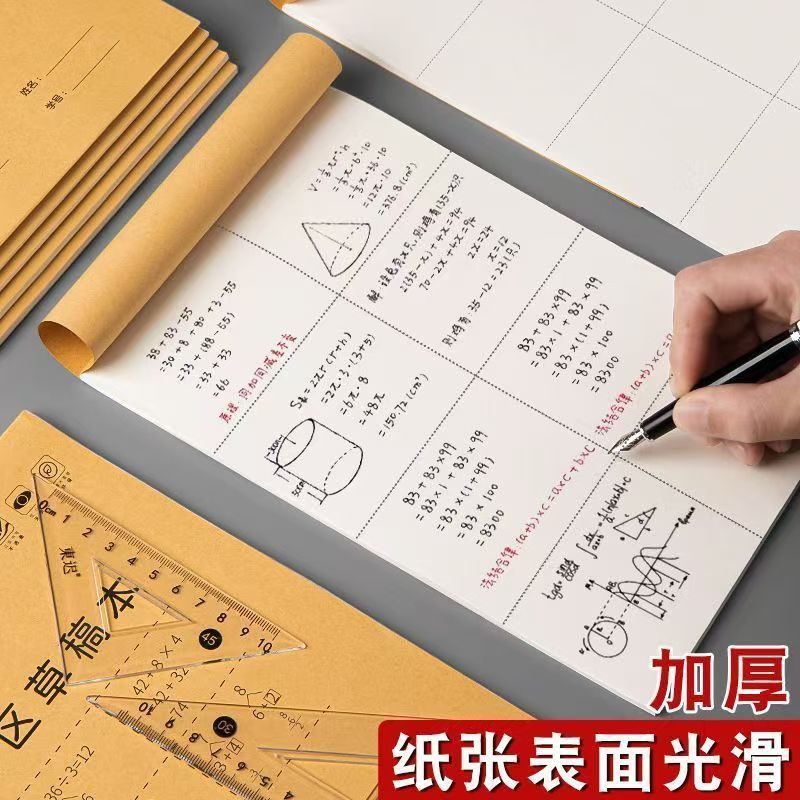 分区草稿本小学生用草稿纸学生高中初中生用数学演草纸本子打草纸|undefined