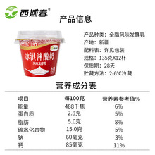 新疆西域春冰淇淋酸奶135克×12杯装牛奶冰激凌低温碗装网红酸奶