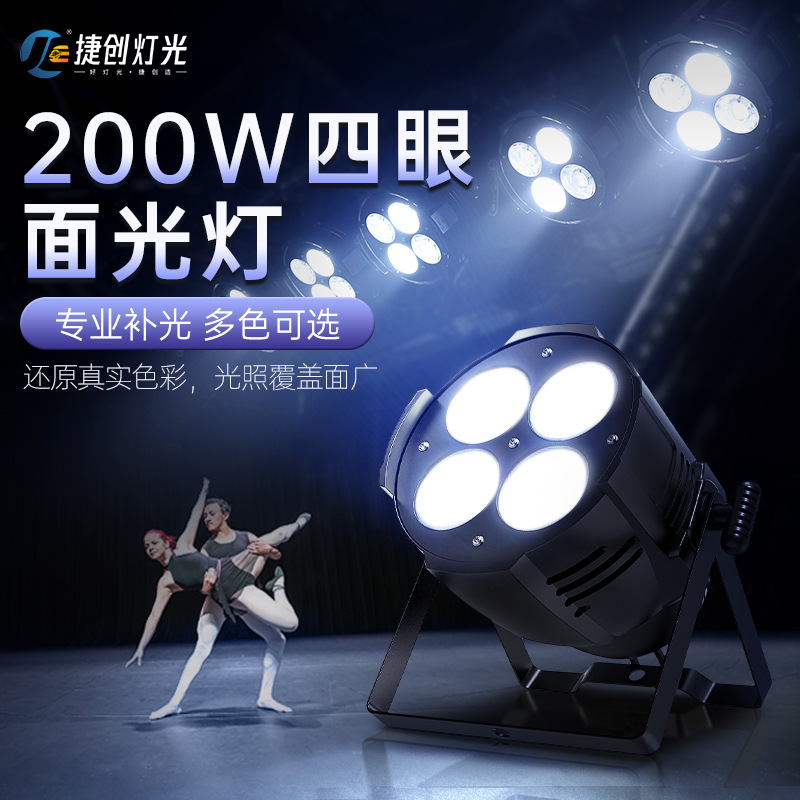 捷创定制新款200w四眼cob面光灯led暖光帕灯婚庆宴会厅舞台灯光-阿里巴巴