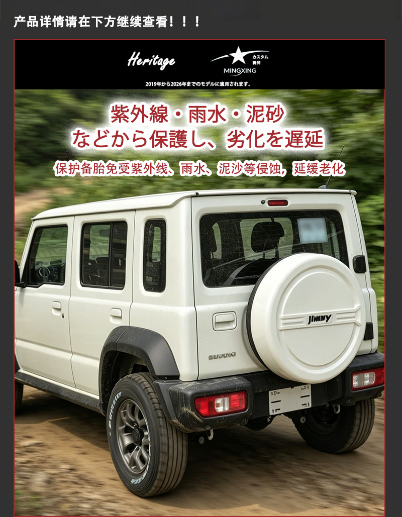 Suitable for 19-26 Suzuki Jimny three/five-door models, rear door spare tire cover protective shell