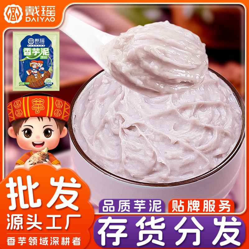 Dai Yao Xiang taro paste fillings frozen taro paste pure commercial taro paste dessert baking fillings milk tea shop special Wholesale