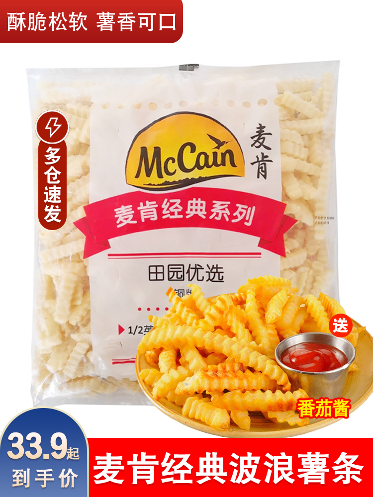 波浪薯条半成品同款波浪曲冷冻波纹油炸商用4斤批发