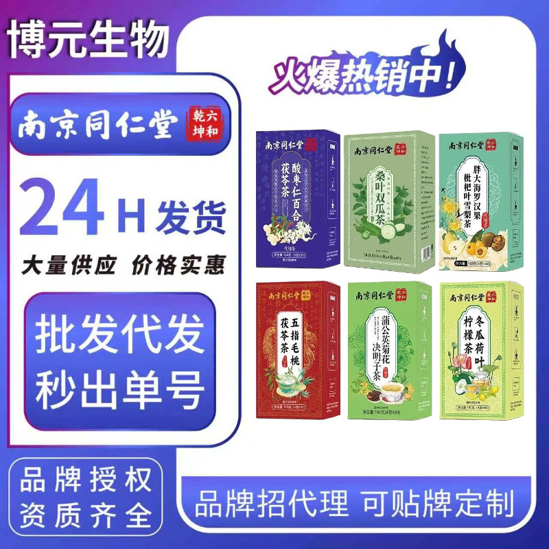 Full Range of Flower Tea Tablets, Pang Da Hai, Snow Pear, Loquat Tea, Sour Plum Soup, Ginseng, Tianma, Eucommia, Deer Heart, Special Dietary Supplements Full Range of Flower Tea Tablets, Pang Da Hai, Snow Pear, Loquat Tea, Sour Plum Soup, Ginseng, Tianma, Eucommia, Deer Heart, Special Dietary Supplements