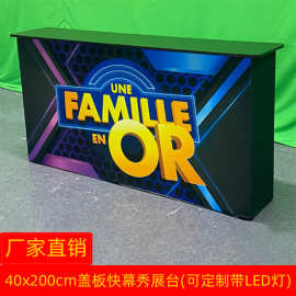 40x200cm折叠前台快幕秀转印弹力布展示台铝管承重接待广告台展台