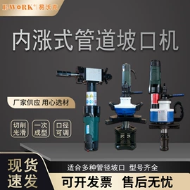 电动坡口机;焊管机;切管器