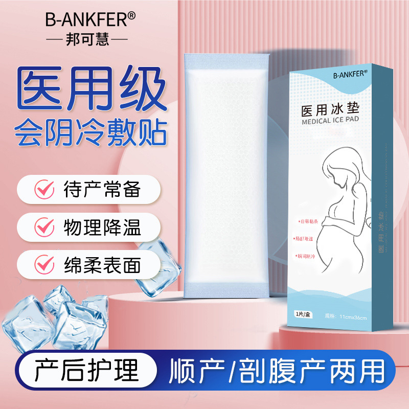 冷敷贴产妇会阴冷敷垫产后专用卫生巾侧切孕妇剖腹产顺产冰敷冰垫
