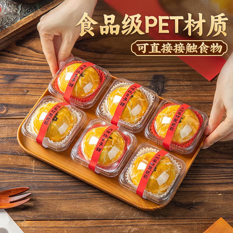 蛋黄酥包装盒单独粒雪花酥中秋2025贴纸新款吸塑打包的礼袋子透明|undefined