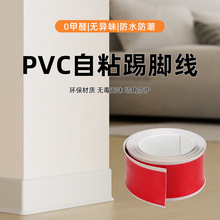 自粘踢脚线阳角护角可粘转弯5810公分墙边贴条装饰条PVC踢脚线