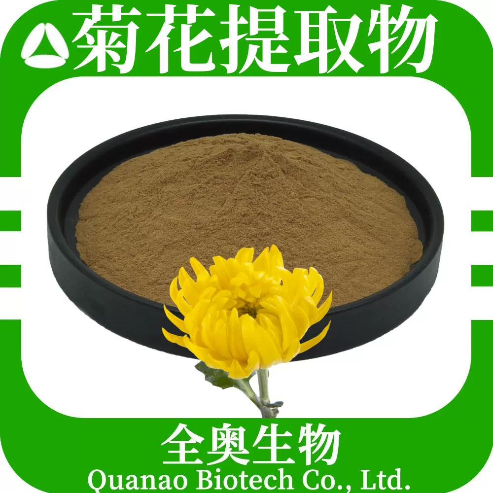 菊花提取物 菊花粉 食品原料SC全奥生物 菊花黄酮 比例菊花浓缩粉