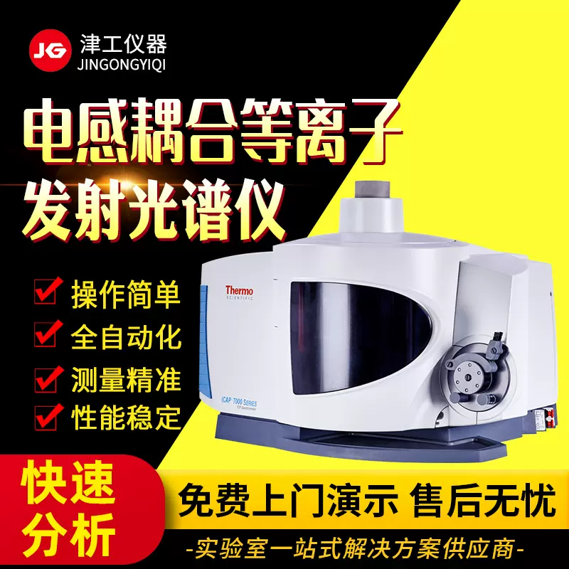 国产ICP光谱仪 直读ICP光谱仪 icp电感耦合等离子光谱仪