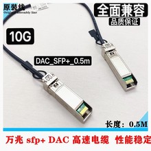 SFP+ DAC������| 10G��������̖��ԭ�b���ѯB���f��ֱ�B���|�~�|
