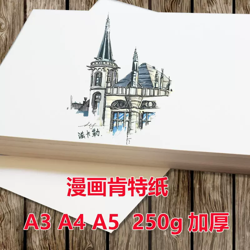 定制尺寸肯特纸漫画纸马克笔纸手抄报专用纸油画棒专用工程绘图纸
