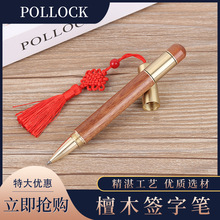 黄铜檀木笔减压神器红木黄铜签字笔学生减压笔办公白领必备广告笔