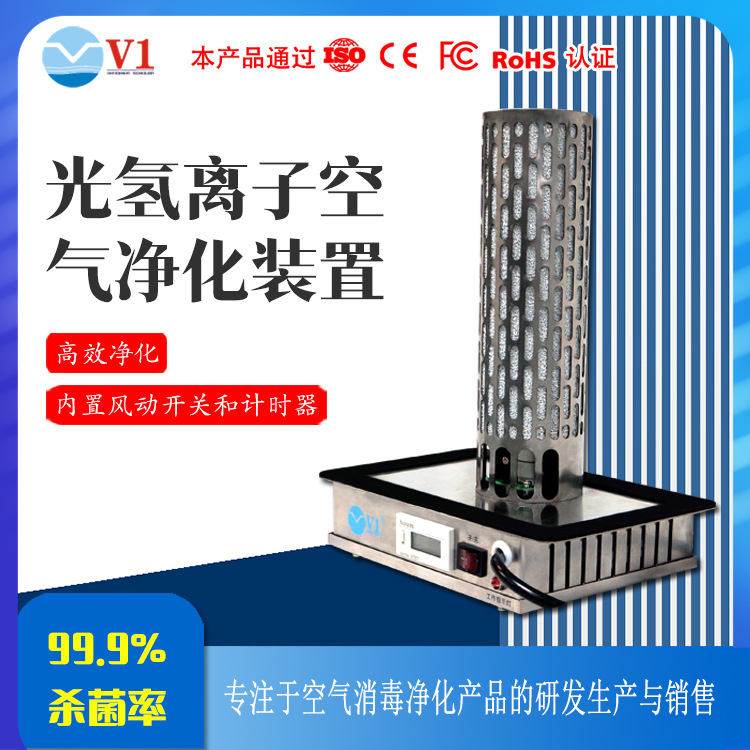 新款上市 风动开关光氢离子空气净化装置 空调工程厂商用除尘杀菌