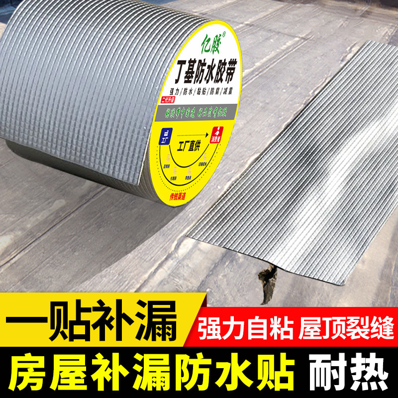 Butyl Tape Manufacturer Self-Adhesive Waterproof Roll Aluminum Foil Sealing Strip Color Steel Roof Kitchen Pipe Leak Repair Tape Butyl Tape Manufacturer Self-Adhesive Waterproof Roll Aluminum Foil Sealing Strip Color Steel Roof Kitchen Pipe Leak Repair Tape