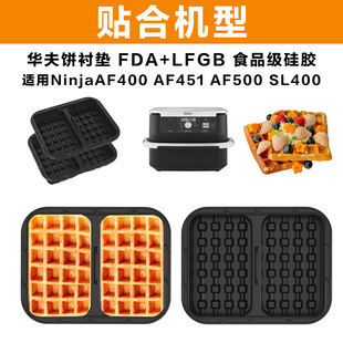 Wholesale European Station Ninja Air Fryer Af300Eu 451Eu Sl400Eu Waffle Mold Baking Pan
